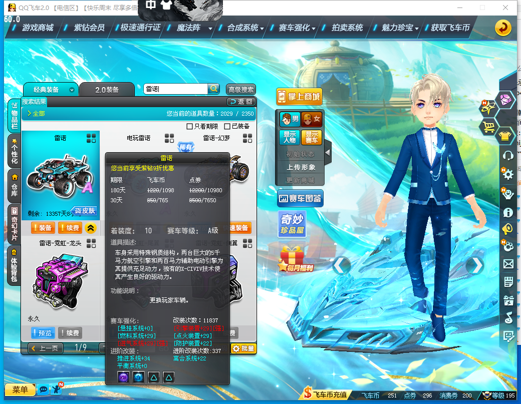 FCDLC41012QQ飞车端游账号详情图7