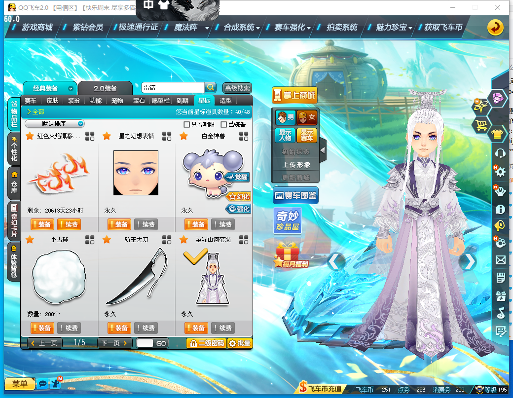 FCDLC41012QQ飞车端游账号详情图10