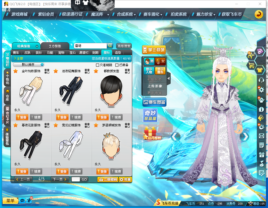 FCDLC41012QQ飞车端游账号详情图13