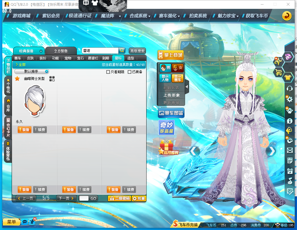 FCDLC41012QQ飞车端游账号详情图14
