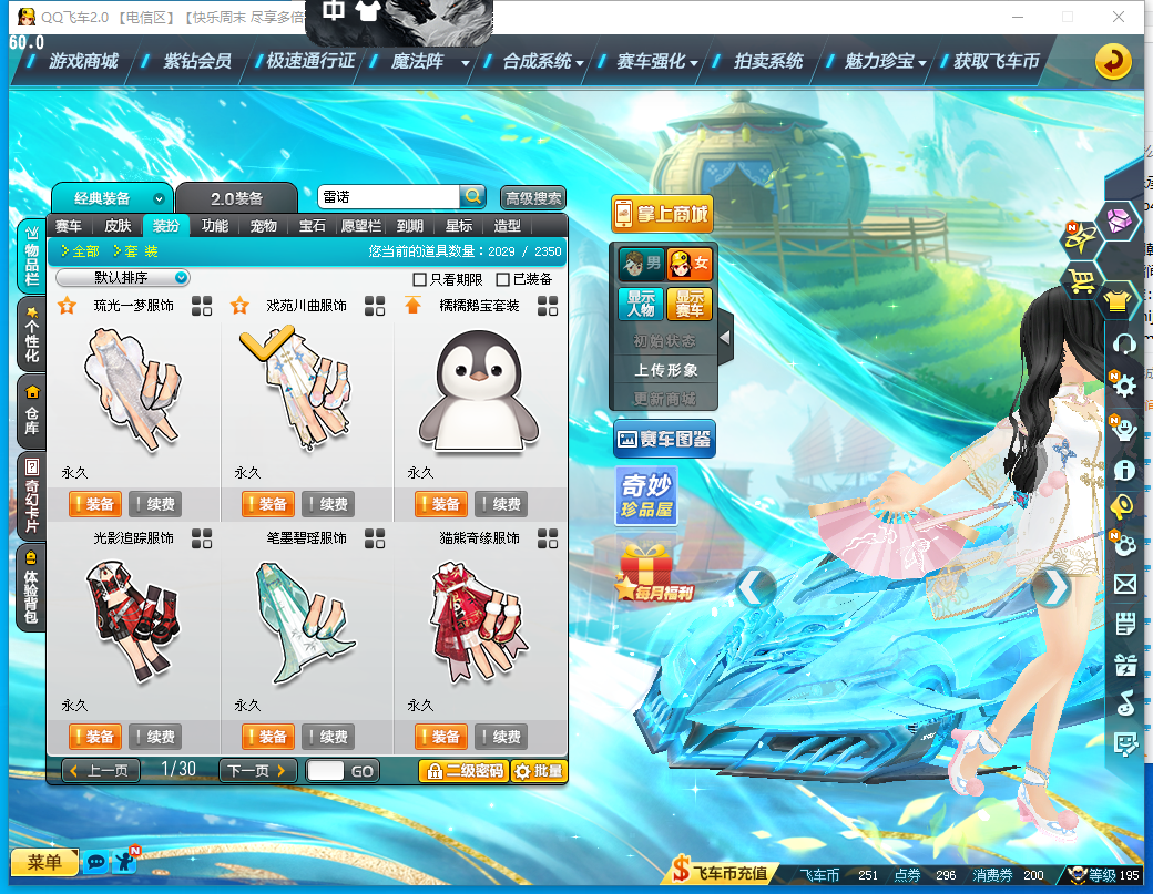 FCDLC41012QQ飞车端游账号详情图15