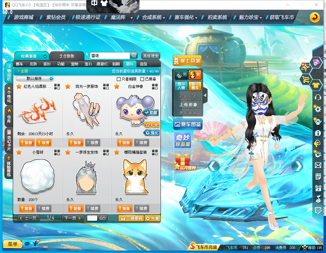FCDLC41012QQ飞车端游账号详情图16