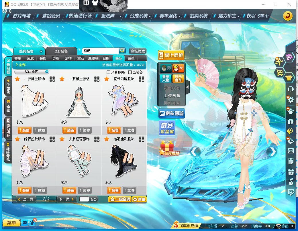 FCDLC41012QQ飞车端游账号详情图17