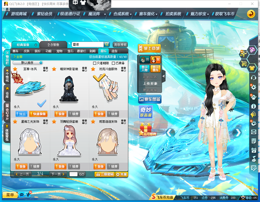 FCDLC41012QQ飞车端游账号详情图18