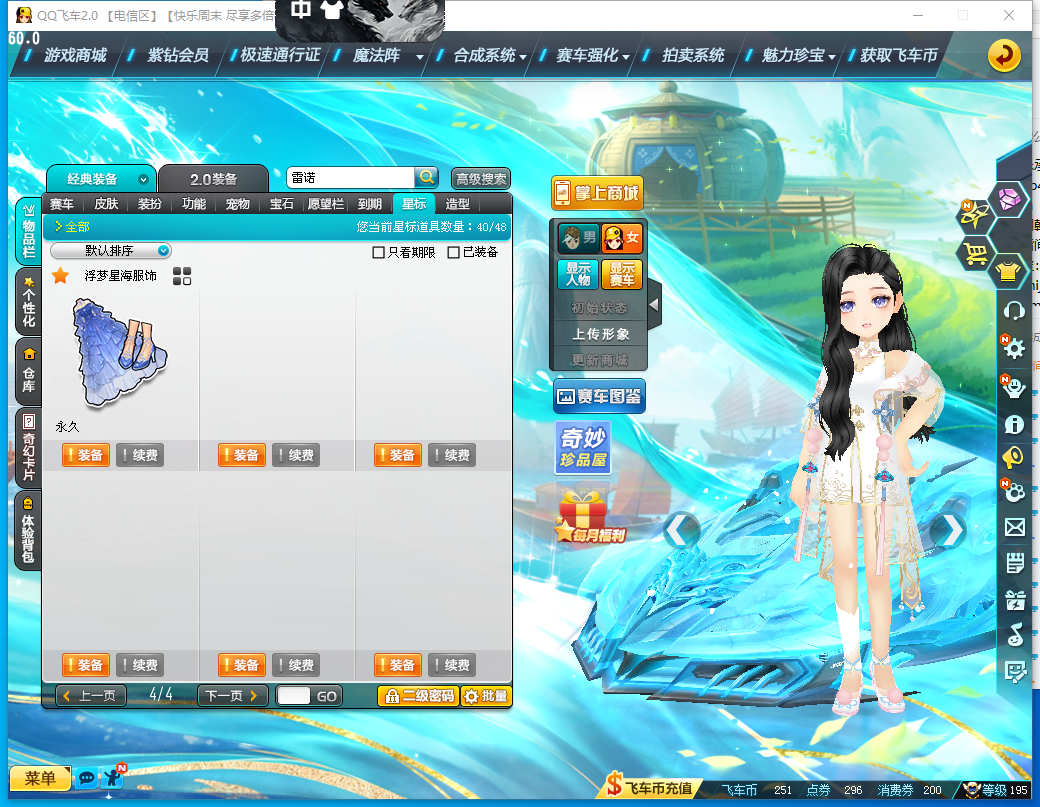 FCDLC41012QQ飞车端游账号详情图19