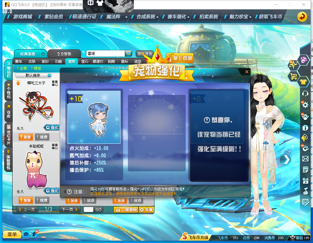 FCDLC41012QQ飞车端游账号详情图21