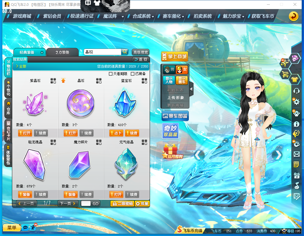 FCDLC41012QQ飞车端游账号详情图26