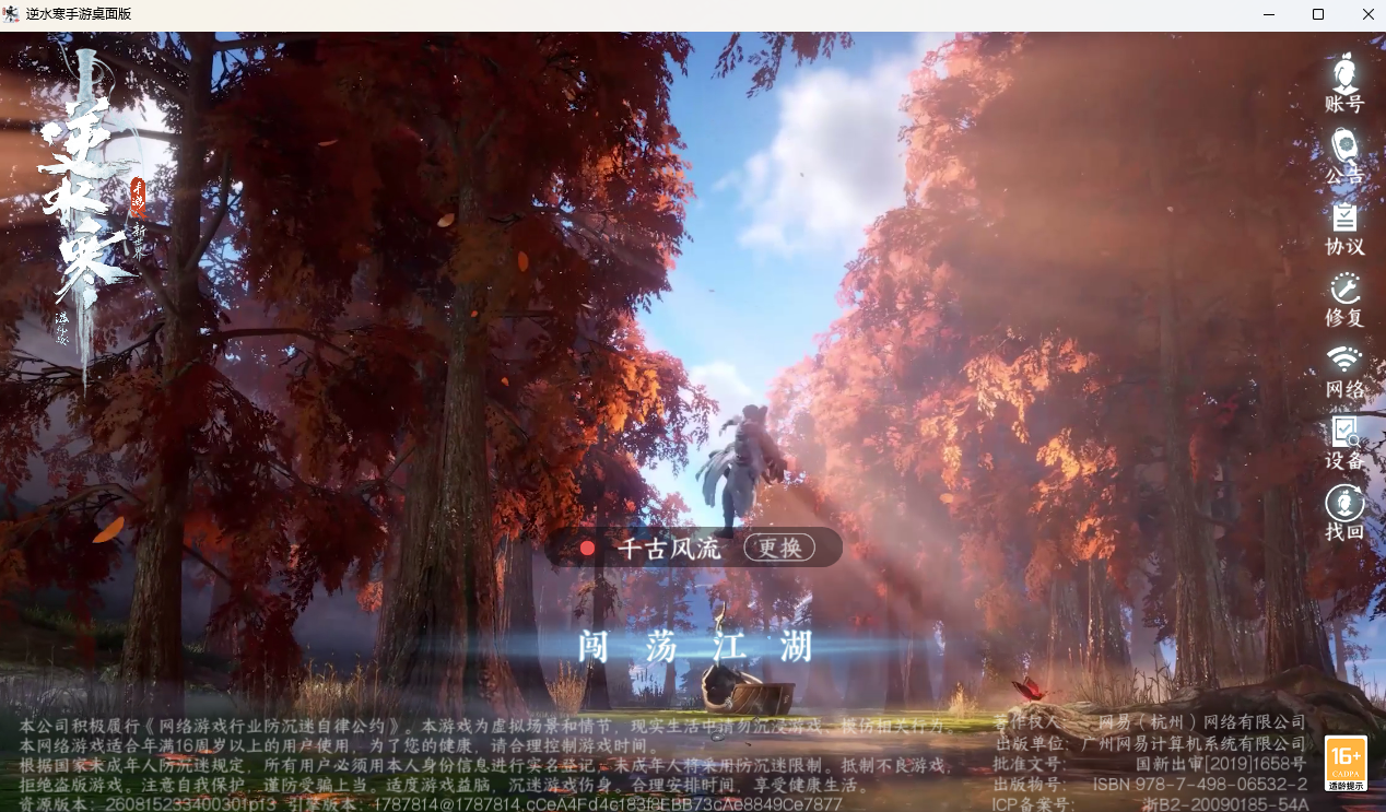 NSHZJY420469逆水寒手游账号详情图2 NSHZJY420469逆水寒手游账号详情图2
