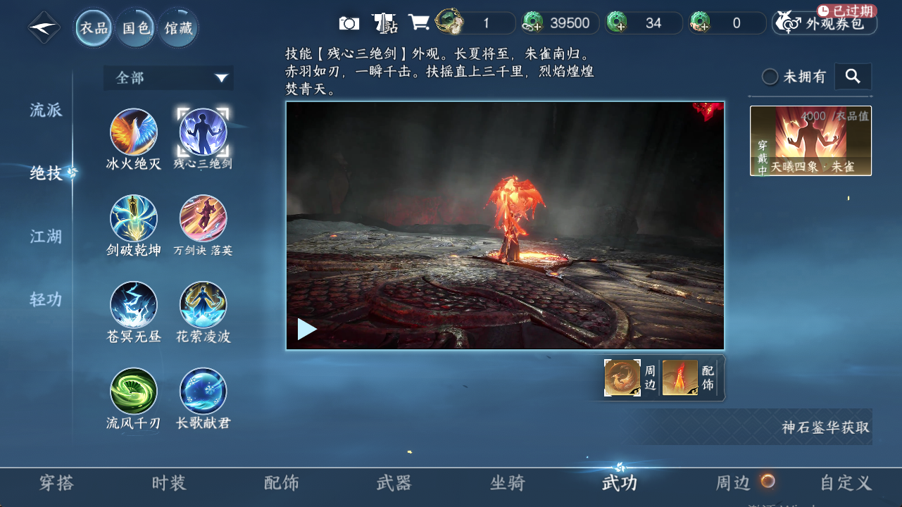 NSHZJY420469逆水寒手游账号详情图8 NSHZJY420469逆水寒手游账号详情图8