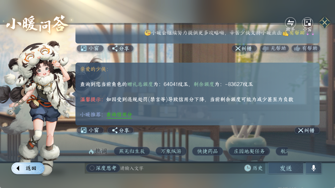 NSHZJY420469逆水寒手游账号详情图24 NSHZJY420469逆水寒手游账号详情图24