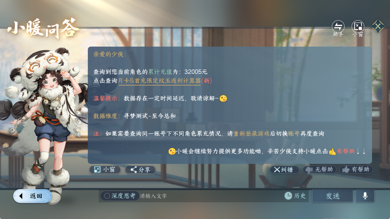 NSHZJY420469逆水寒手游账号详情图25 NSHZJY420469逆水寒手游账号详情图25