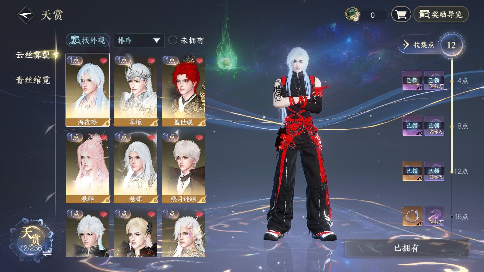 逆水寒手游账号决南岭沧海月明XY-0761124381 【9.20可换绑】战力值：125158 总评：125158 角色等级：89 衣品值：278870 国色值：39085 已用天赏石：17 未用天赏石：1 天霓染数量：0 【网