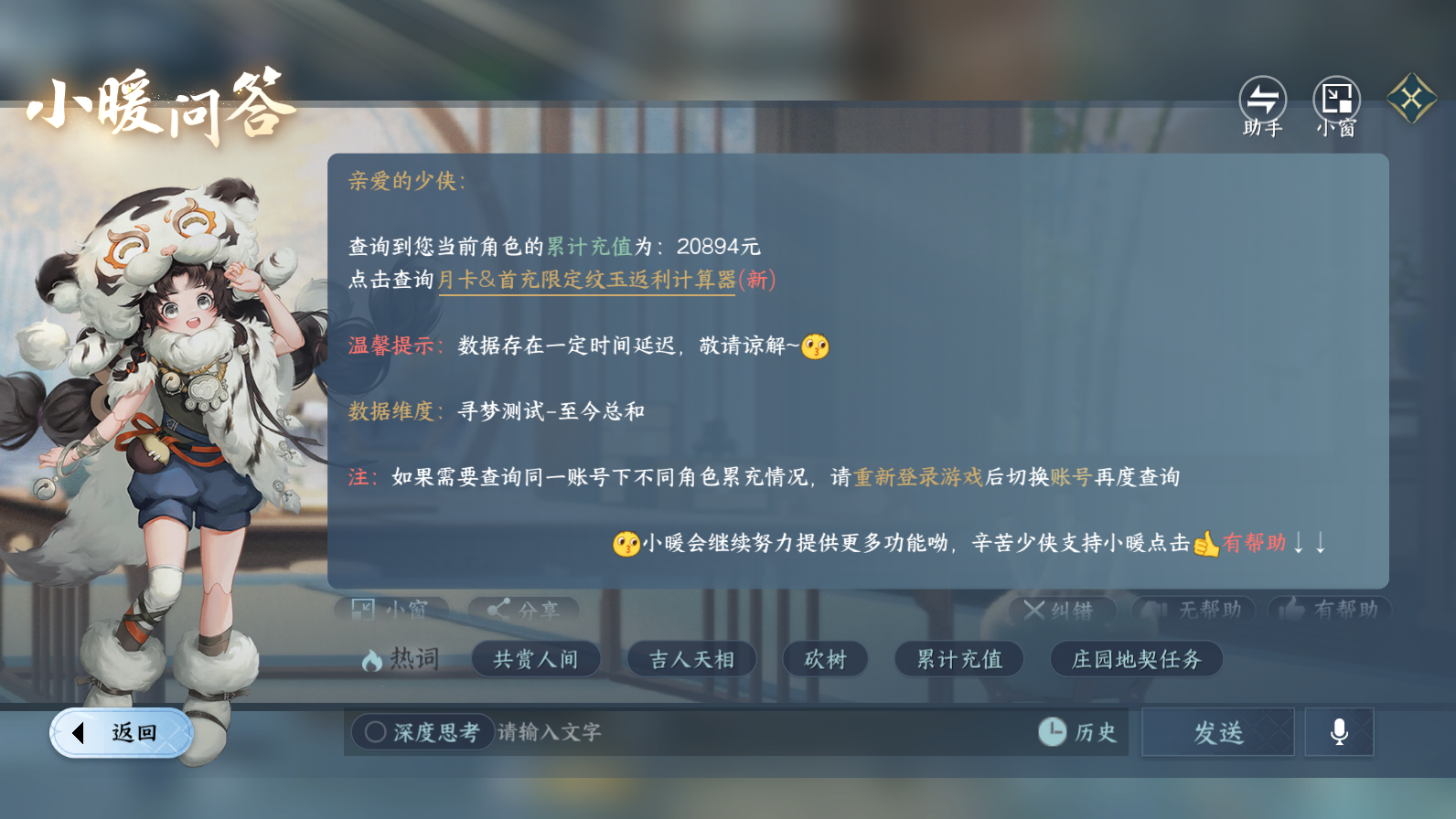 NSHZJY420473逆水寒手游账号详情图20 NSHZJY420473逆水寒手游账号详情图20