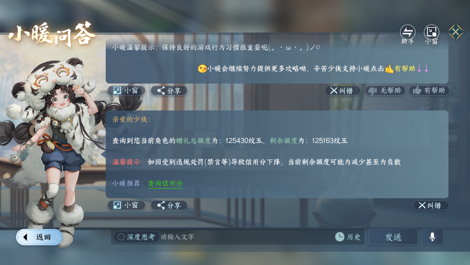 NSHZJY420473逆水寒手游账号详情图21 NSHZJY420473逆水寒手游账号详情图21