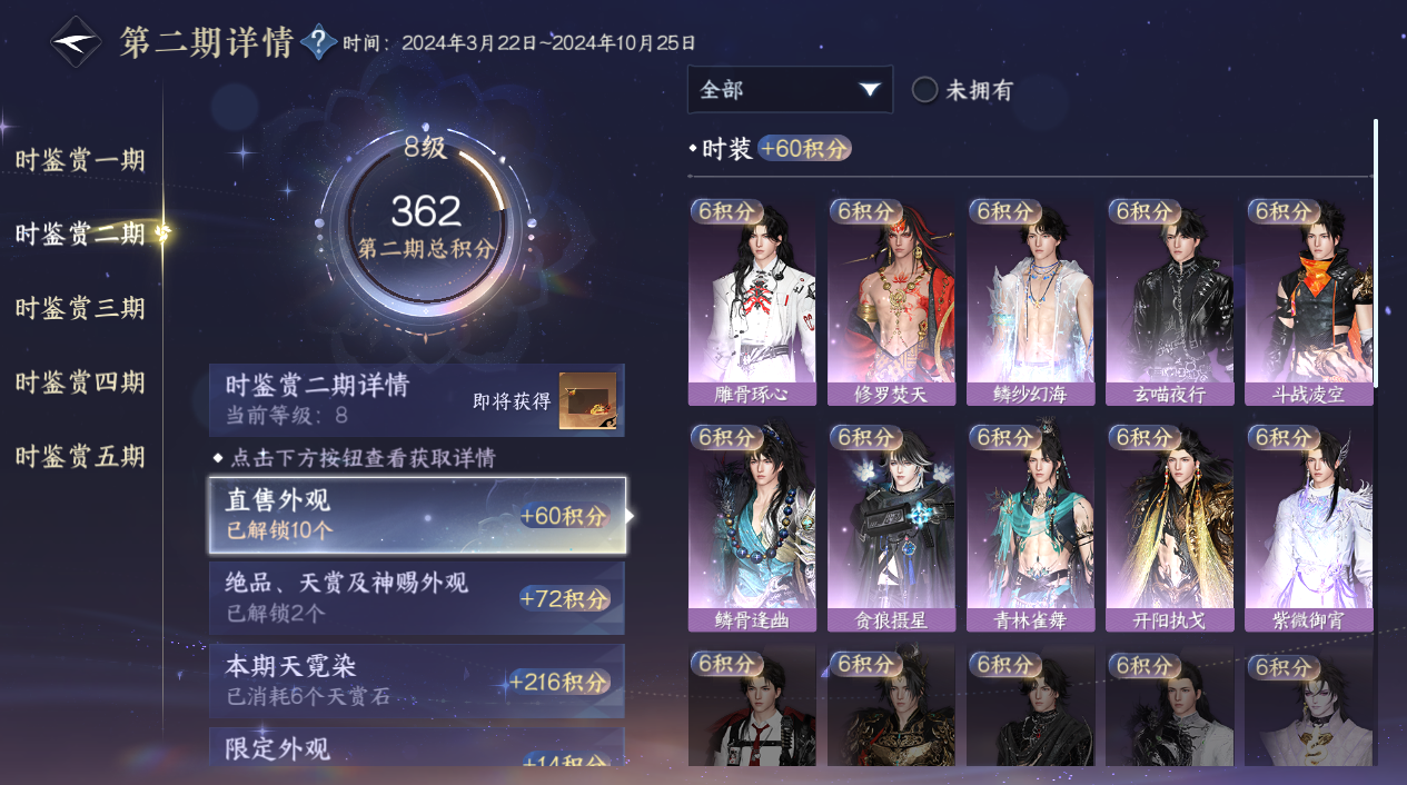 NSHWO420484逆水寒手游账号详情图12