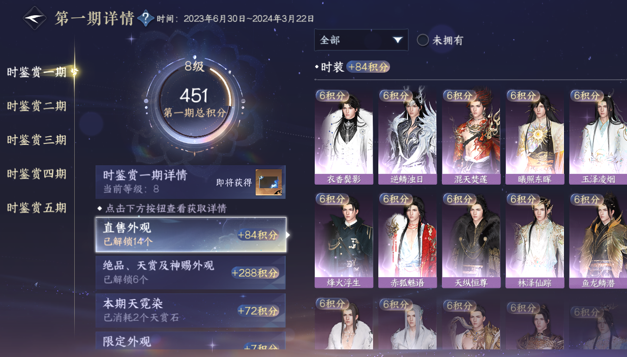 NSHWO420484逆水寒手游账号详情图13