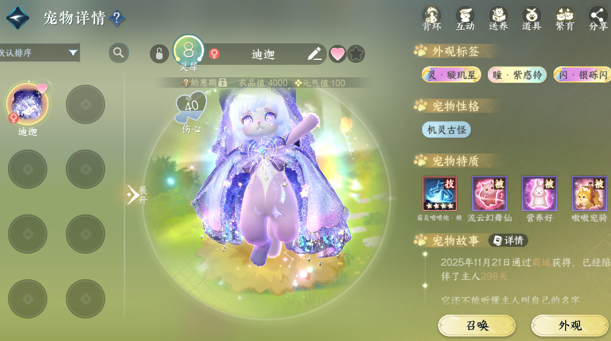 NSHWO420484逆水寒手游账号详情图17