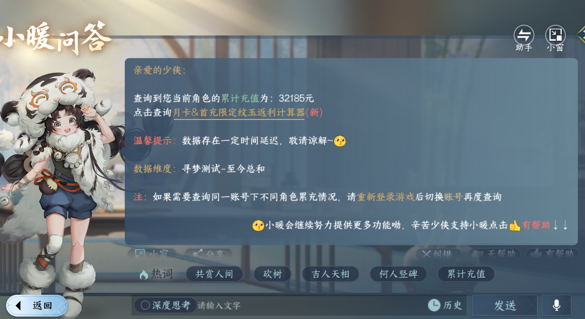 NSHWO420484逆水寒手游账号详情图18