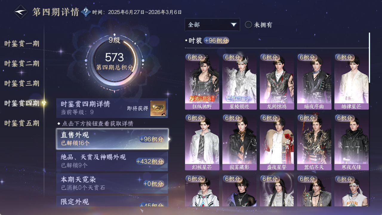 NSHWO420485逆水寒手游账号详情图16 NSHWO420485逆水寒手游账号详情图16