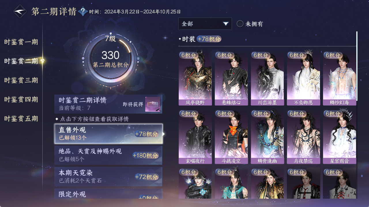 NSHWO420485逆水寒手游账号详情图18 NSHWO420485逆水寒手游账号详情图18