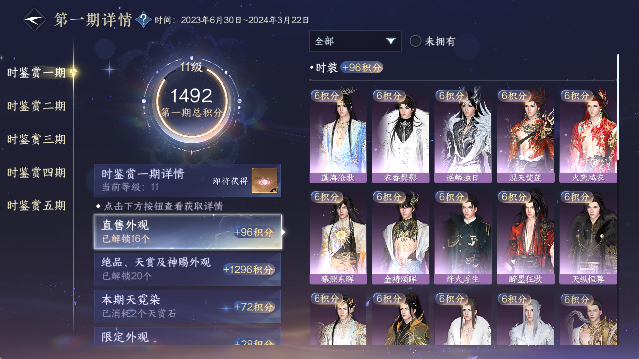 NSHWO420485逆水寒手游账号详情图19 NSHWO420485逆水寒手游账号详情图19