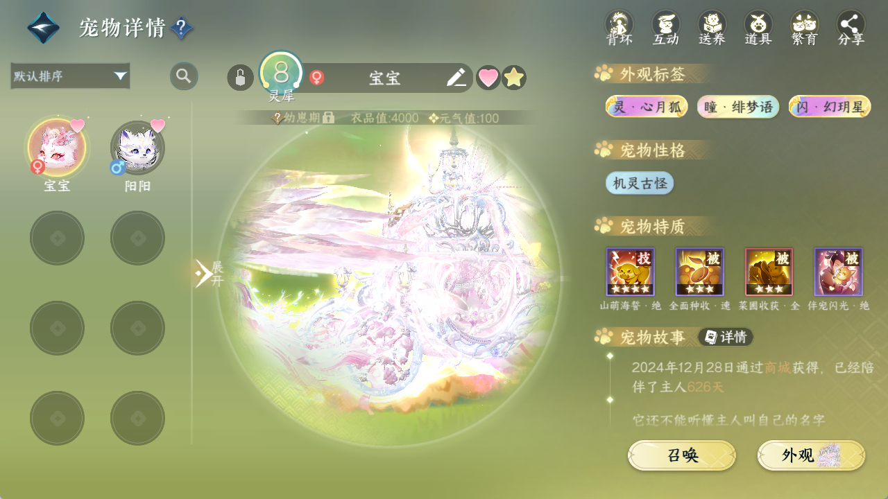 NSHWO420485逆水寒手游账号详情图23 NSHWO420485逆水寒手游账号详情图23