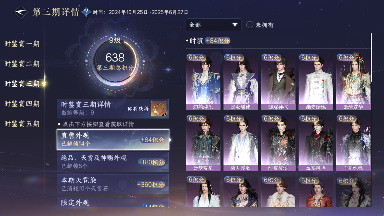 NSHWO421181逆水寒手游账号详情图14 NSHWO421181逆水寒手游账号详情图14