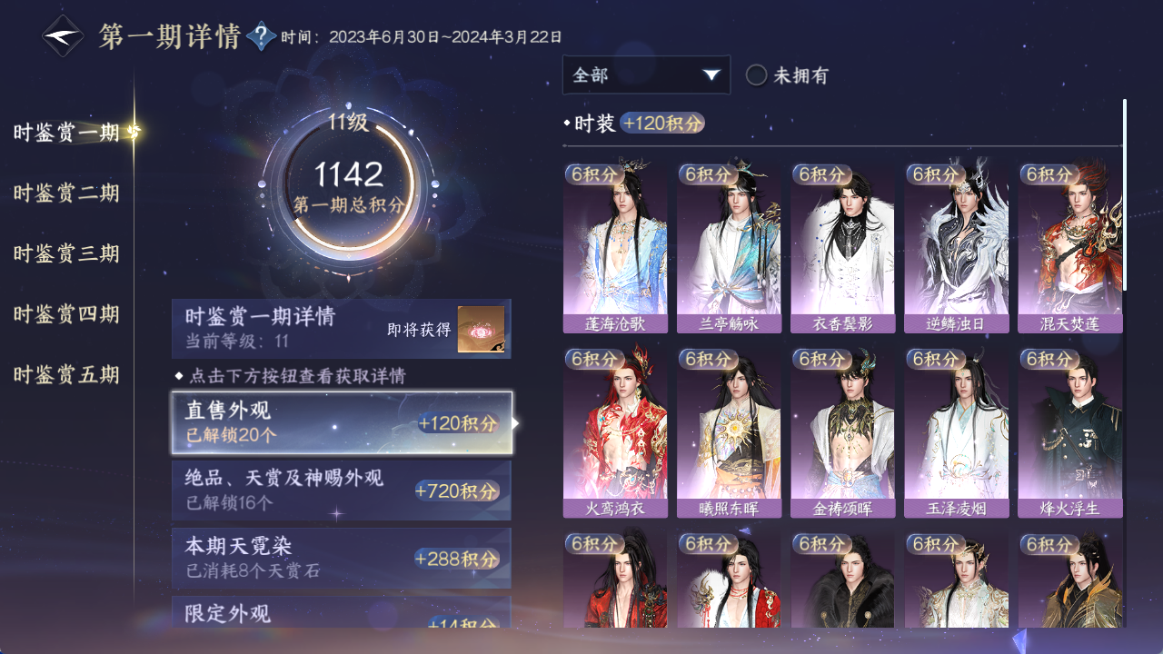 NSHWO421181逆水寒手游账号详情图16 NSHWO421181逆水寒手游账号详情图16