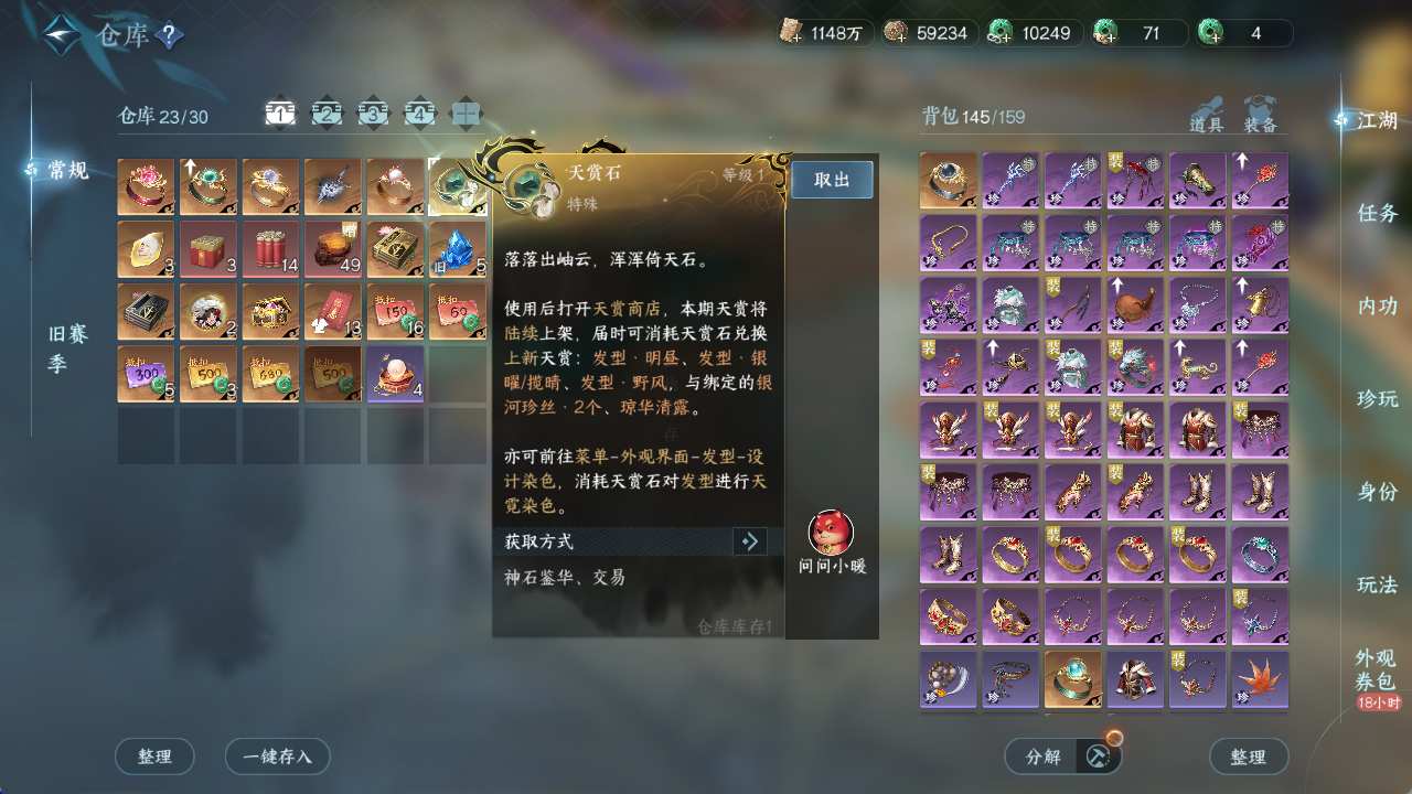 NSHWO421181逆水寒手游账号详情图18 NSHWO421181逆水寒手游账号详情图18