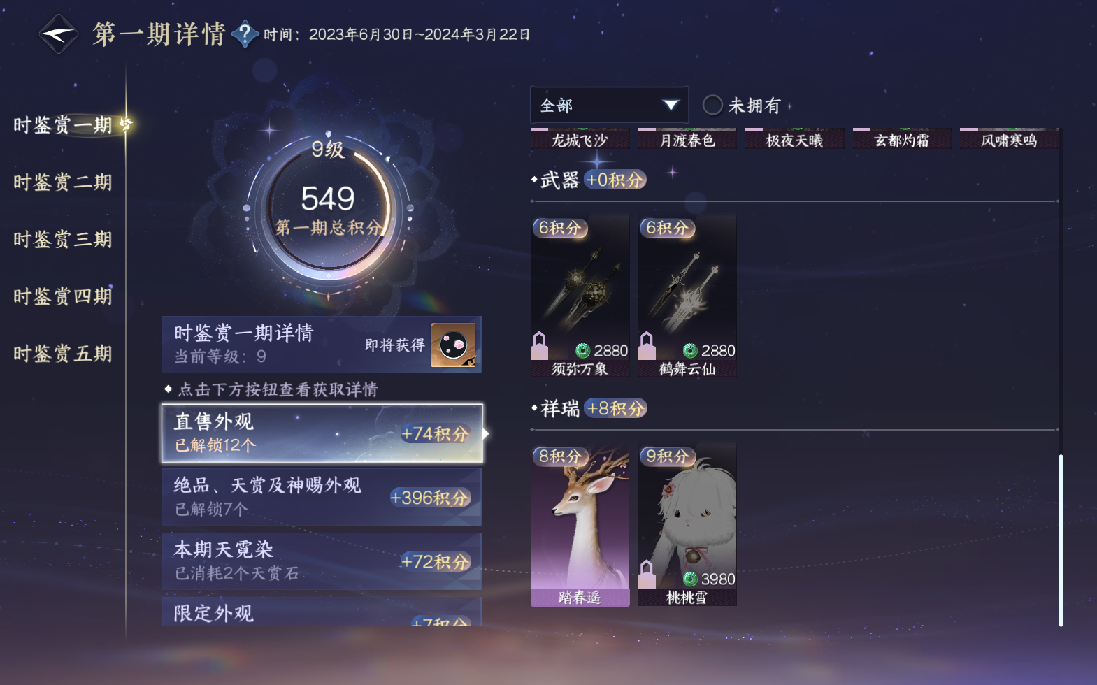 NSHZJY420523逆水寒手游账号详情图16 NSHZJY420523逆水寒手游账号详情图16