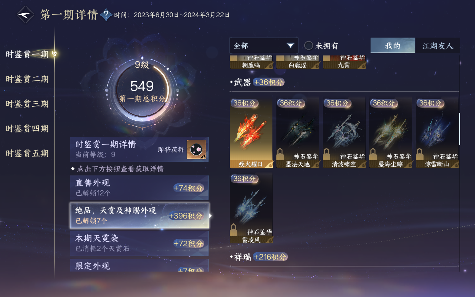NSHZJY420523逆水寒手游账号详情图17 NSHZJY420523逆水寒手游账号详情图17