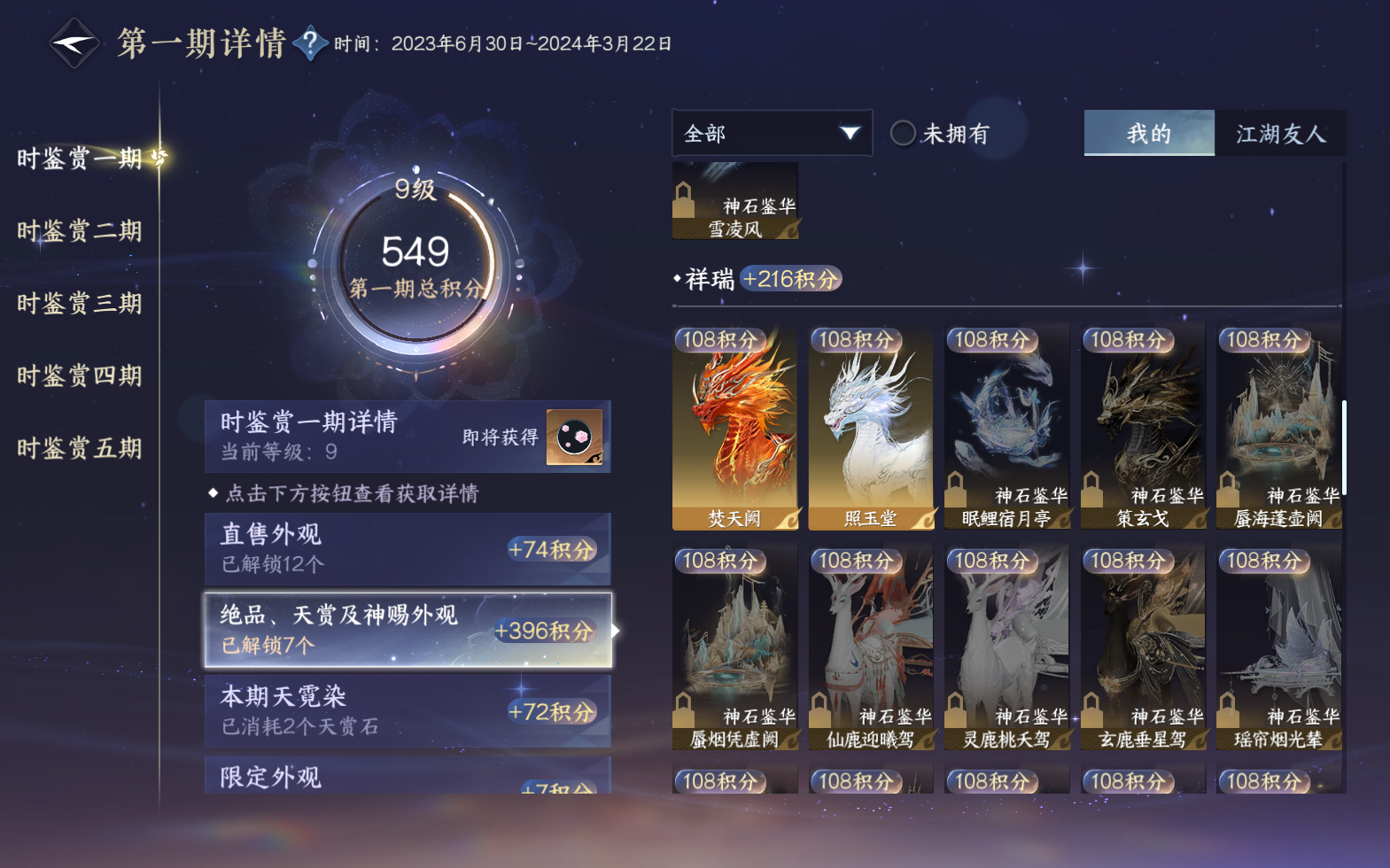 NSHZJY420523逆水寒手游账号详情图18 NSHZJY420523逆水寒手游账号详情图18
