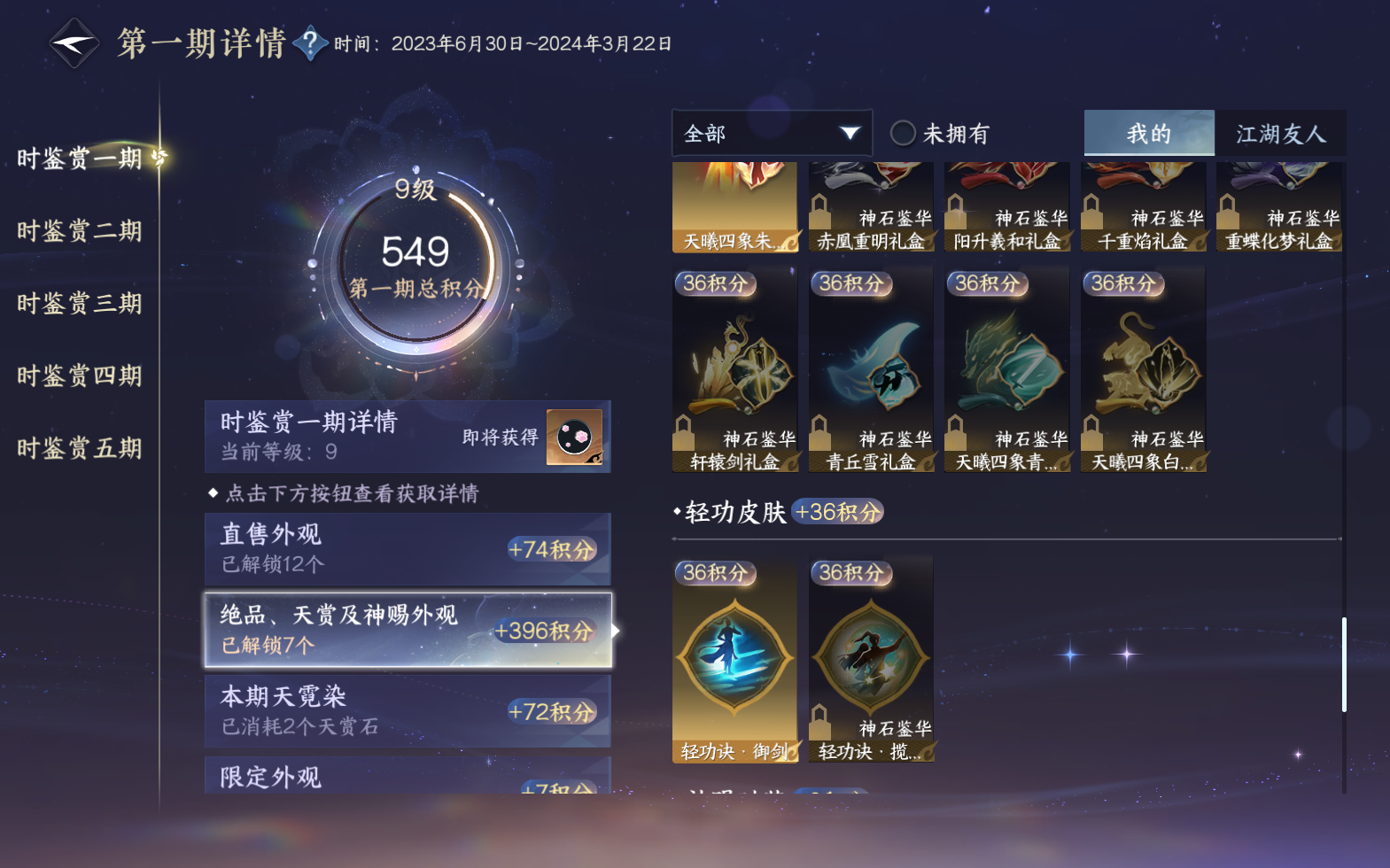 NSHZJY420523逆水寒手游账号详情图19 NSHZJY420523逆水寒手游账号详情图19