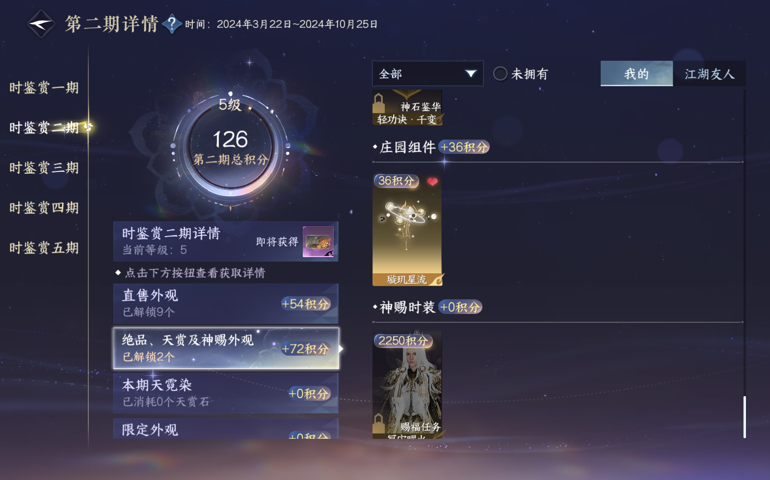 NSHZJY420523逆水寒手游账号详情图21 NSHZJY420523逆水寒手游账号详情图21