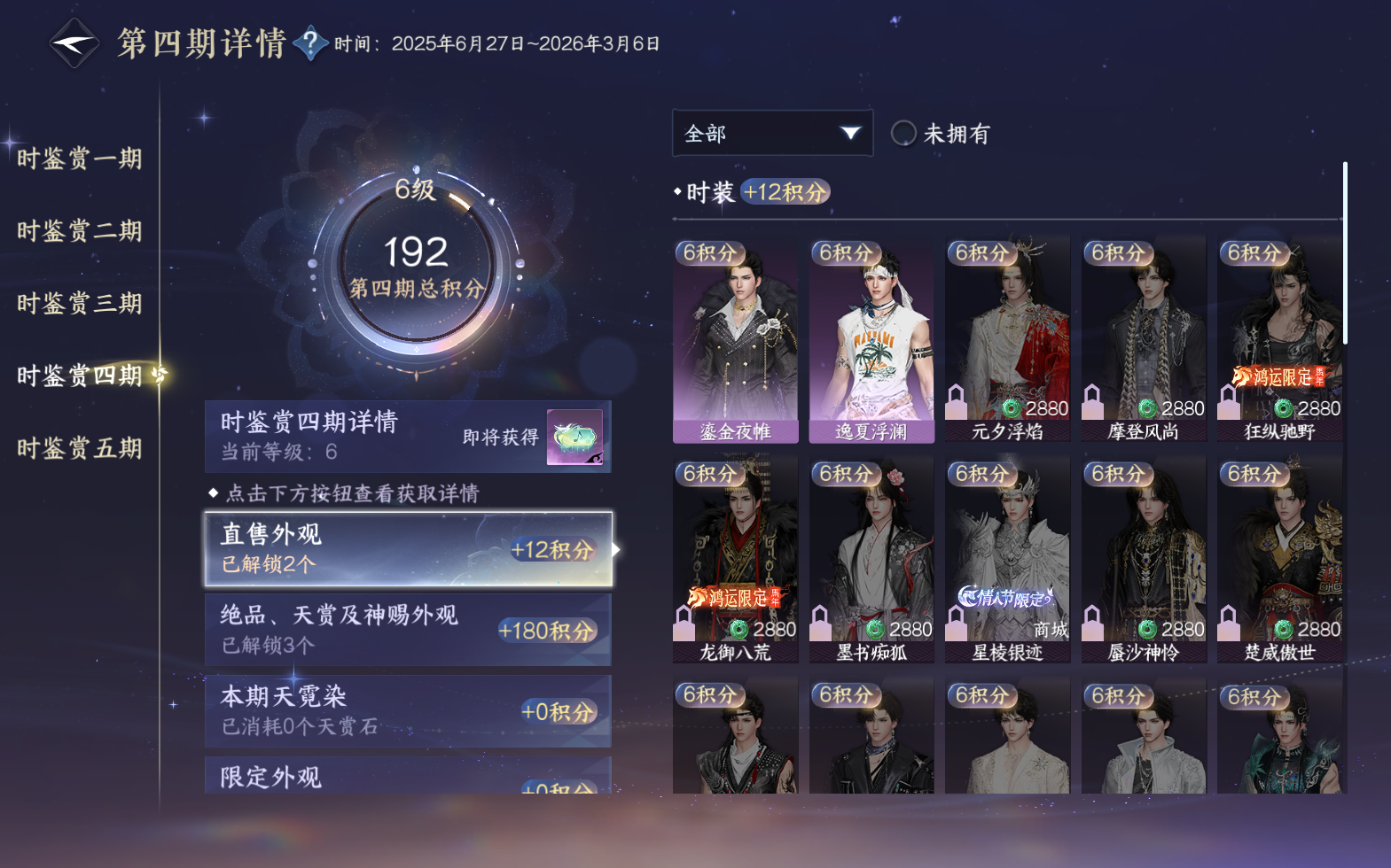NSHZJY420523逆水寒手游账号详情图23 NSHZJY420523逆水寒手游账号详情图23
