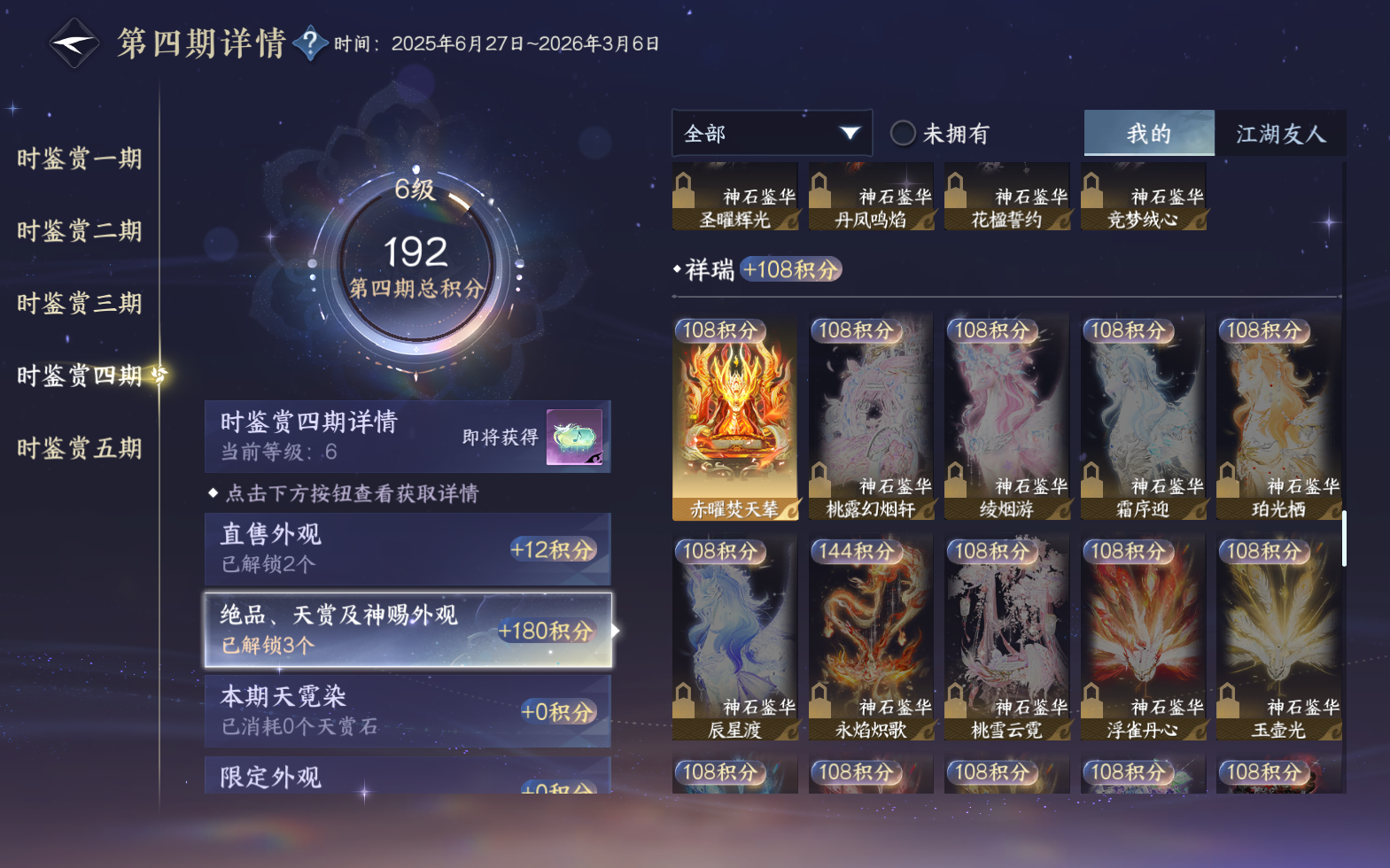 NSHZJY420523逆水寒手游账号详情图24 NSHZJY420523逆水寒手游账号详情图24