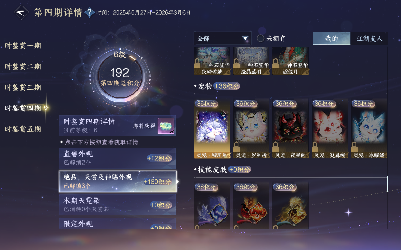 NSHZJY420523逆水寒手游账号详情图25 NSHZJY420523逆水寒手游账号详情图25