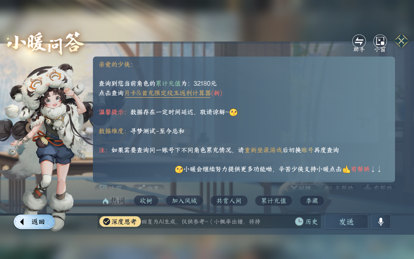 NSHZJY420523逆水寒手游账号详情图30 NSHZJY420523逆水寒手游账号详情图30
