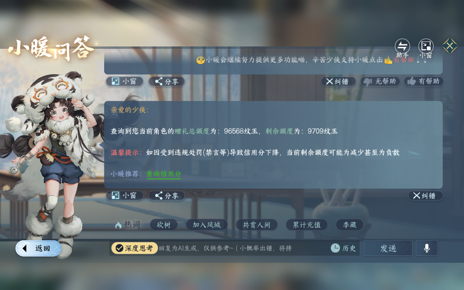 NSHZJY420523逆水寒手游账号详情图31 NSHZJY420523逆水寒手游账号详情图31