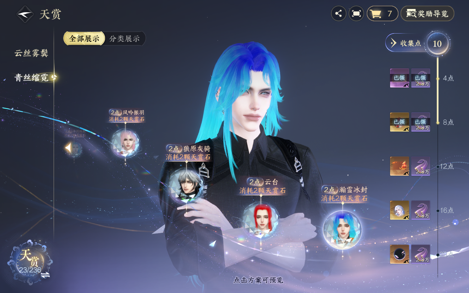 NSHZJY420542逆水寒手游账号详情图19
