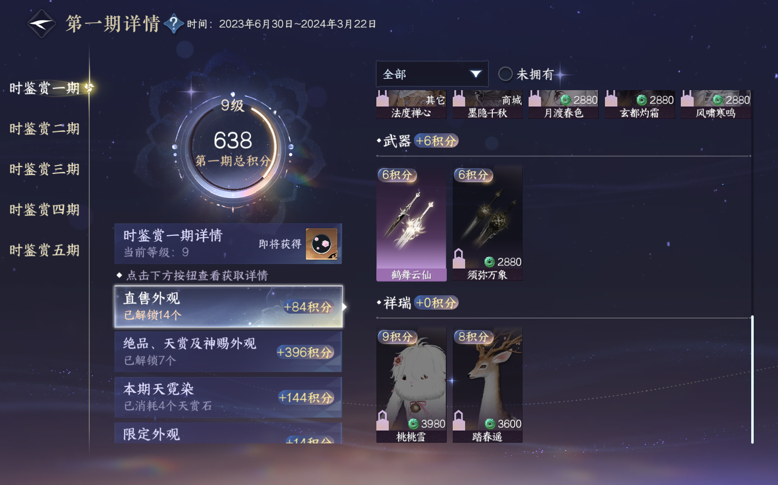 NSHZJY420542逆水寒手游账号详情图21