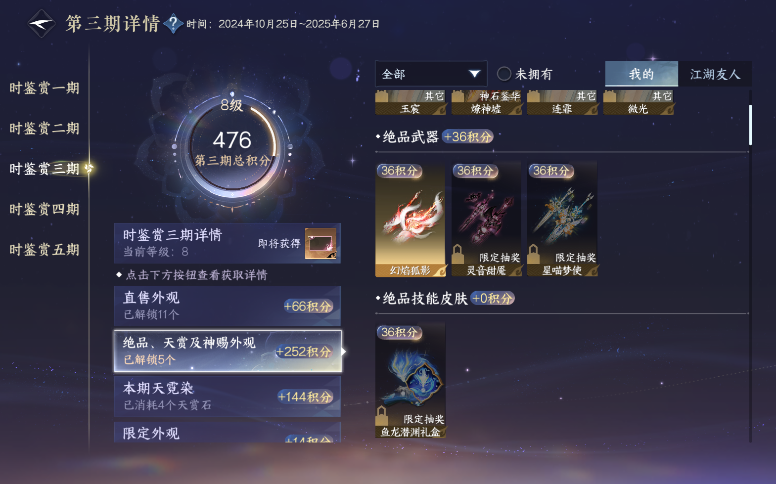 NSHZJY420542逆水寒手游账号详情图25