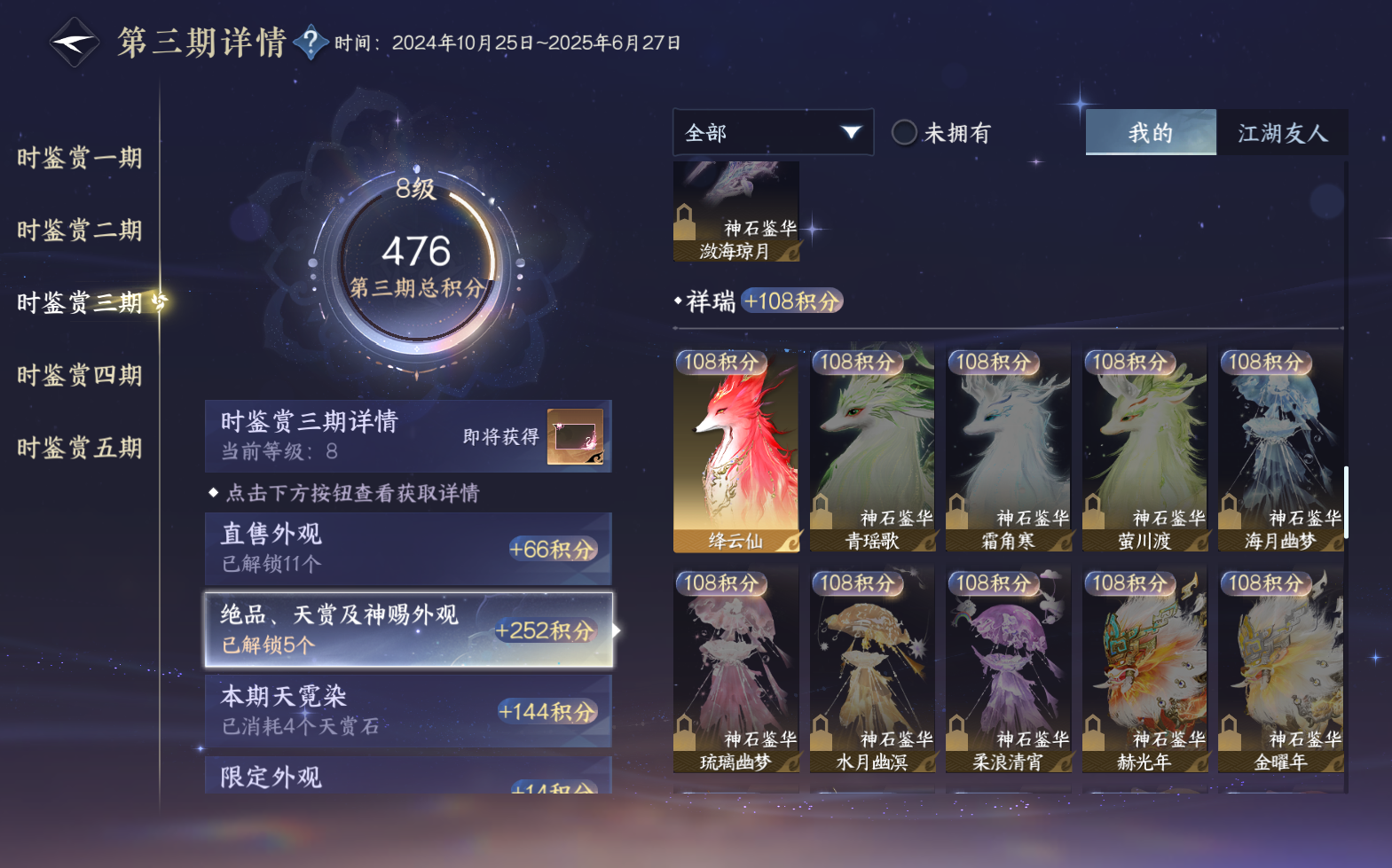 NSHZJY420542逆水寒手游账号详情图26