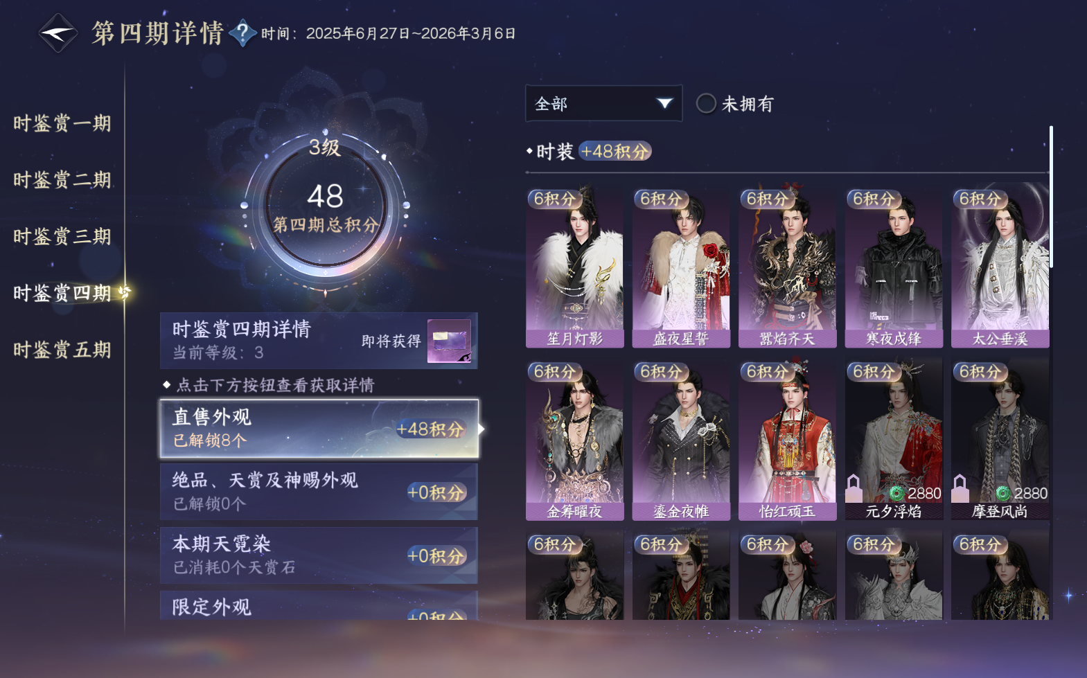 NSHZJY420542逆水寒手游账号详情图28