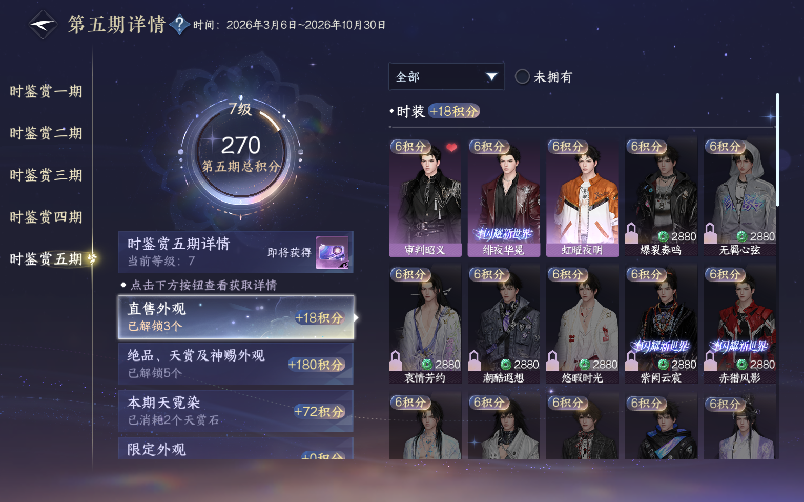 NSHZJY420542逆水寒手游账号详情图29
