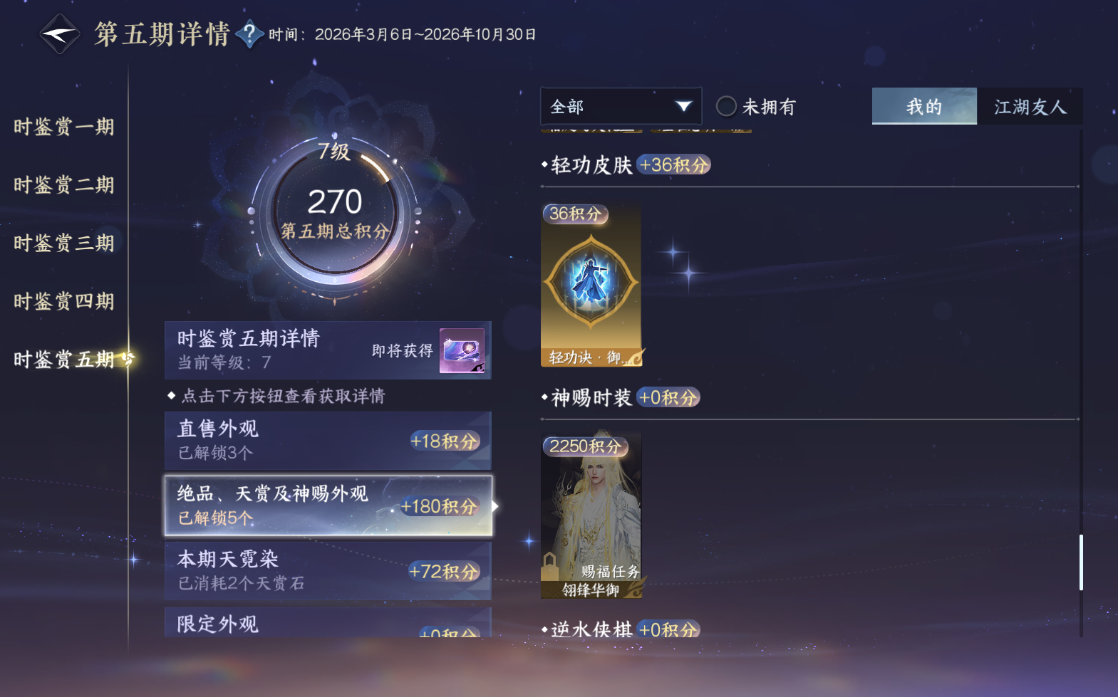 NSHZJY420542逆水寒手游账号详情图30