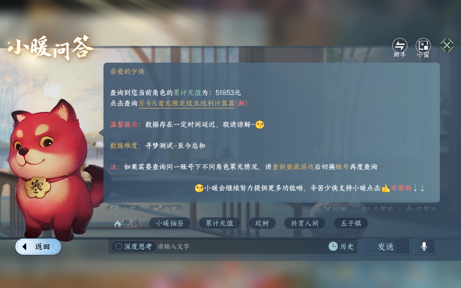 NSHZJY420542逆水寒手游账号详情图37