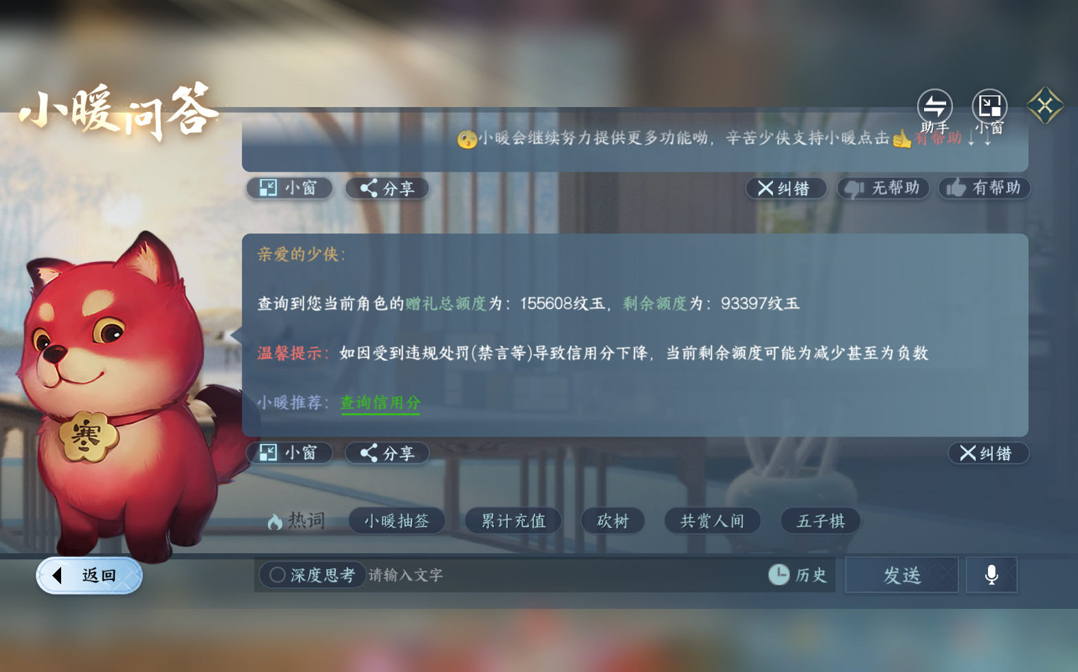 NSHZJY420542逆水寒手游账号详情图38