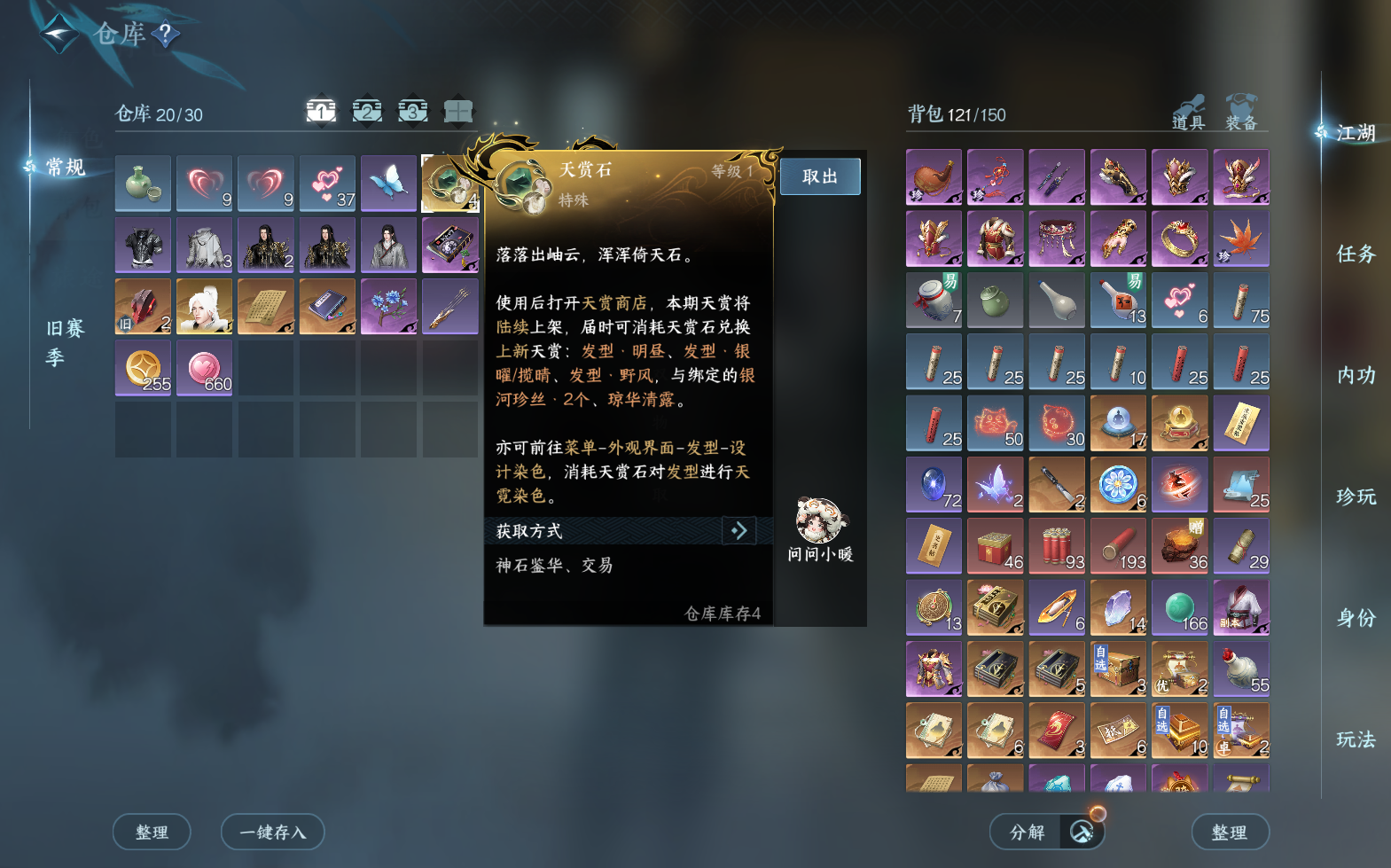NSHZJY420625逆水寒手游账号详情图7 NSHZJY420625逆水寒手游账号详情图7