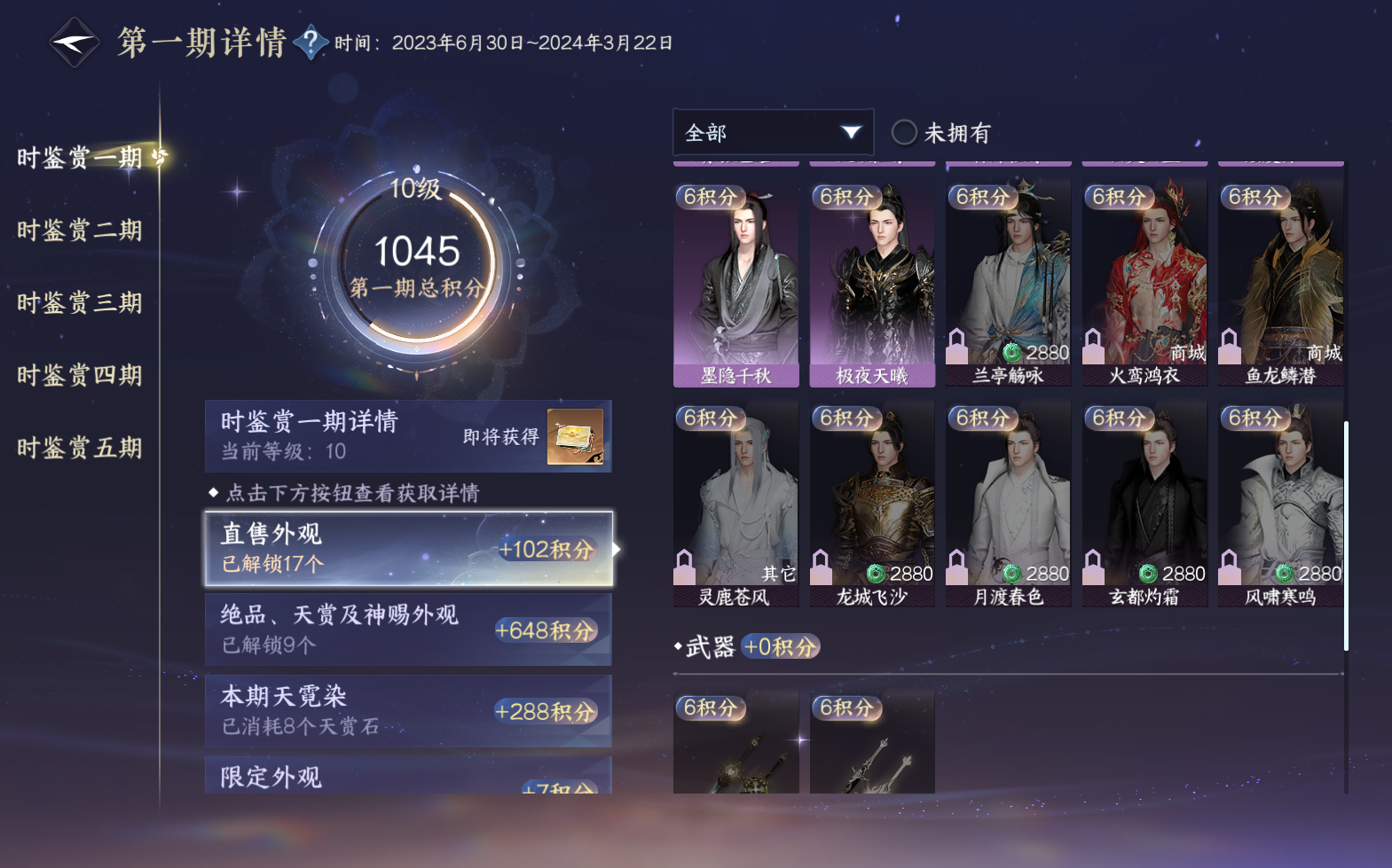 NSHZJY420625逆水寒手游账号详情图21 NSHZJY420625逆水寒手游账号详情图21